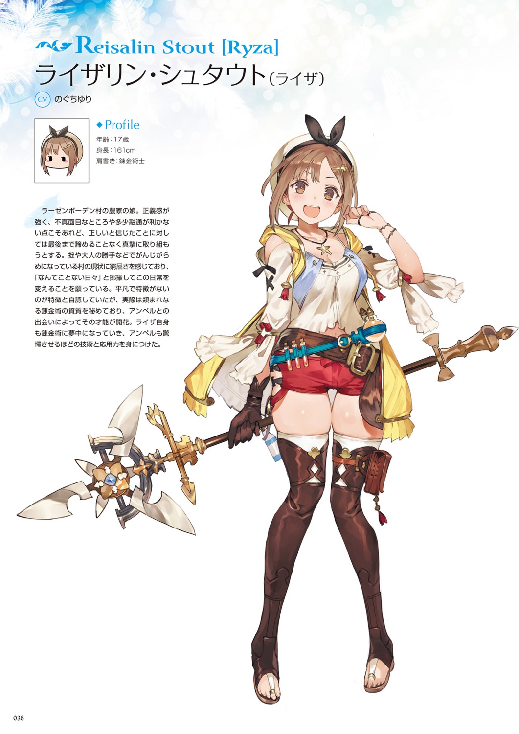 Koei Tecmo Toridamono Atelier Atelier Ryza Reisalin Stout